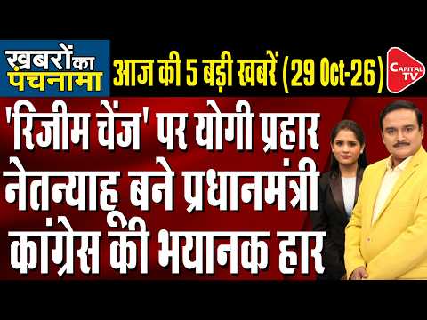 Rahul Gandhi’s 1 Nov ‘Delhi Chalo’ March| CM Yogi on ‘Regime Change’| BJP-NDA MLC Wins| Dr.Manish Kr