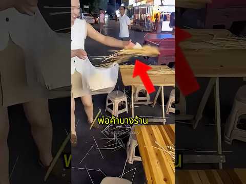 ทำไมร้านค้าต้องจงใจทิ้งขยะไว้หน้าร้าน? 🧐