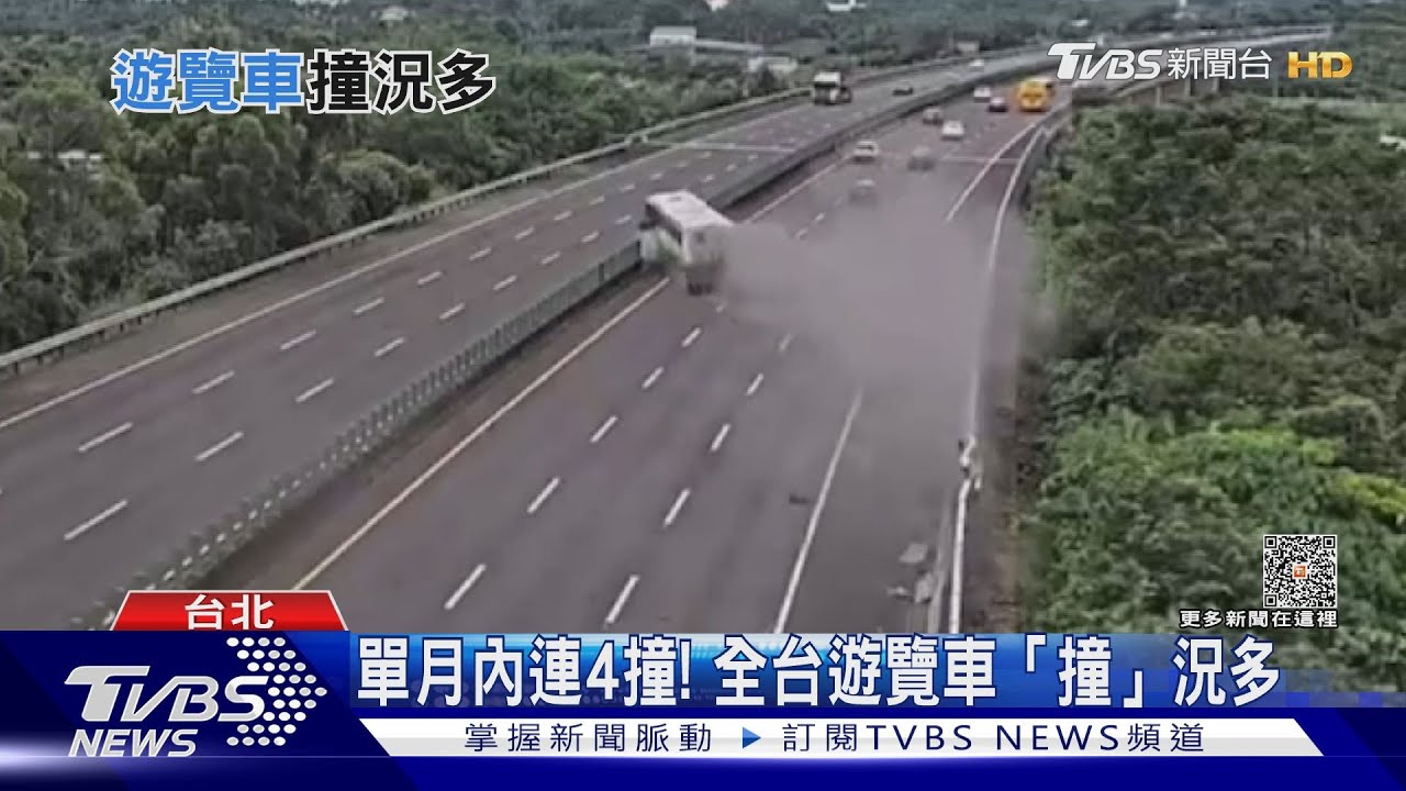 遊覽車「撞」況多! 事故悲劇為何不停重演?