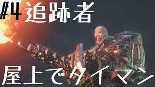 【ホラー】 BIOHAZARD RE:3 #4 【火炎放射はズルい】