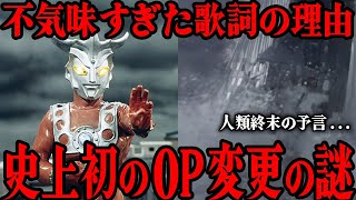[衝撃] シリーズ史上初のOP曲変更の謎…「人類滅亡を予言…」終末を示唆した恐ろしいOPから始まったウルトラマンレオ…OP曲変更後の視聴率の変化と子供達の困惑…制作側の苦悩など当時の背景を解説