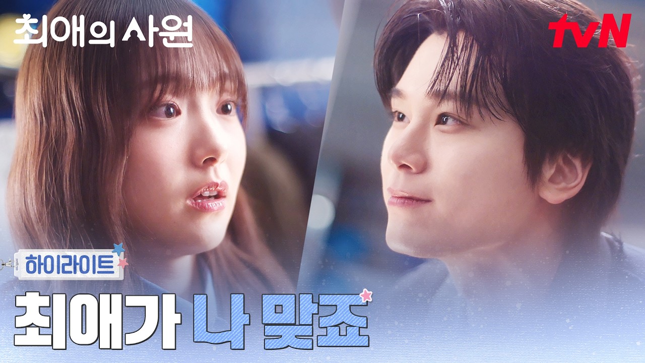 2화 하이라이트｜최애의 기억 속에 남은 팬, 김혜준의 정체 발각! #최애의사원 EP.2