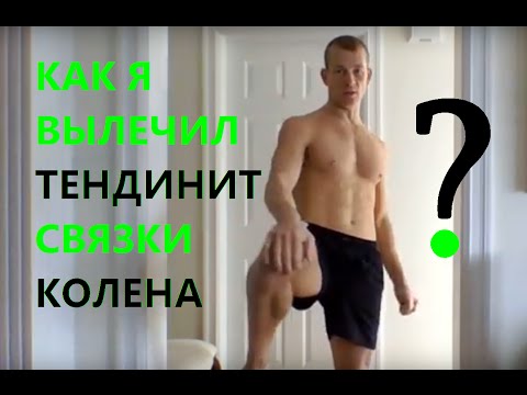 Разрыв внешней боковой связки коленного сустава симптомы Лечение растяжения мышц поясницы