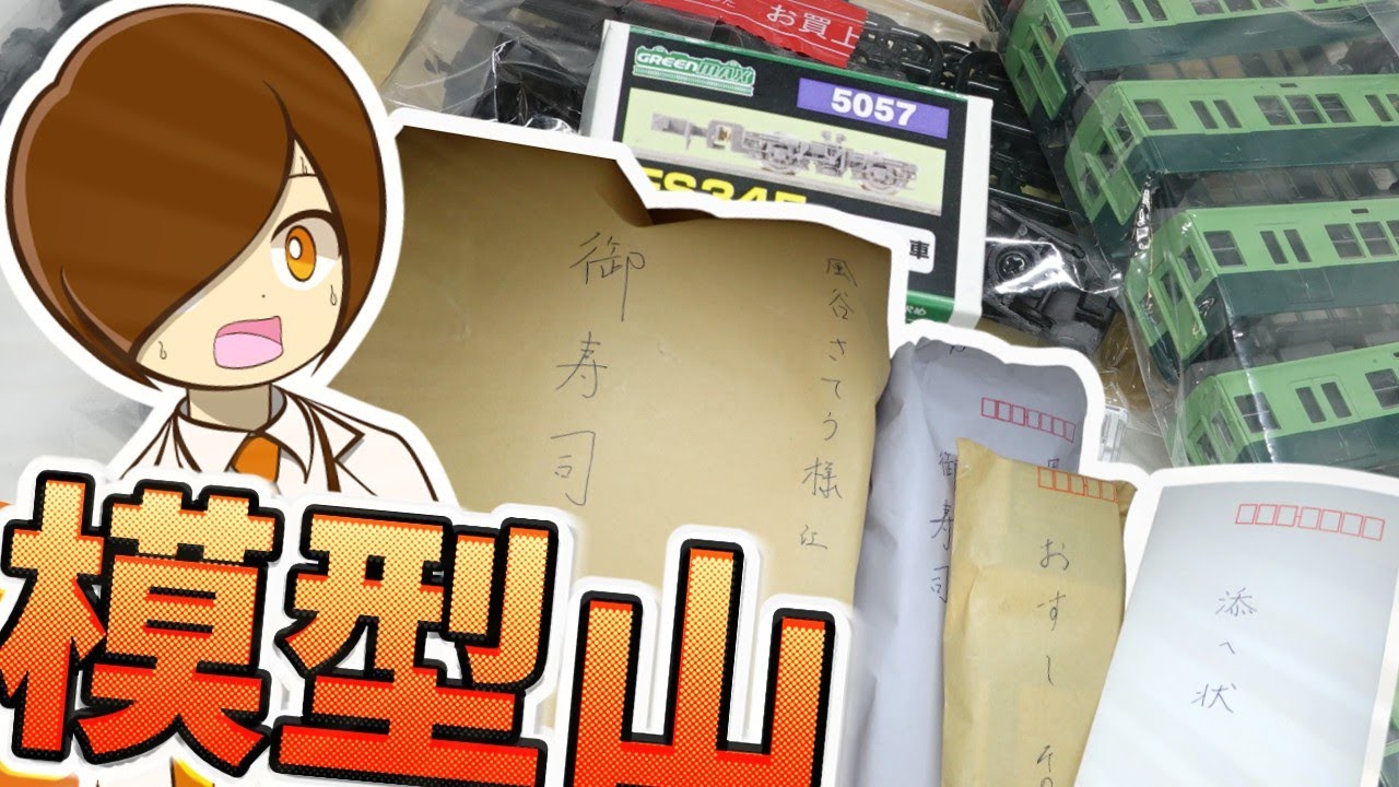 【開封#120】Bトレの名鉄！京阪！そして松電―鉄コレ都電8900形を小改造したかと思えばバスコレに狂喜乱舞、山が如く鉄道模型に呑まれる偽江戸っ子の行く末はKATO製京急800形のみぞ知る！？