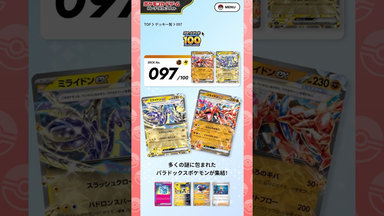 【初公開】No.097のデッキをななっぷるが紹介！#スタートデッキ 100バトルコレクション #コライドンex #ミライドンex【ポケカ/構築済みデッキ】