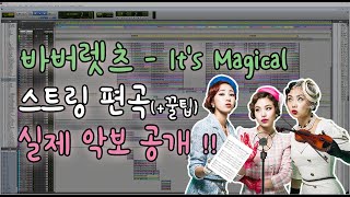 바버렛츠-It's Magical 실제 현편곡 악보