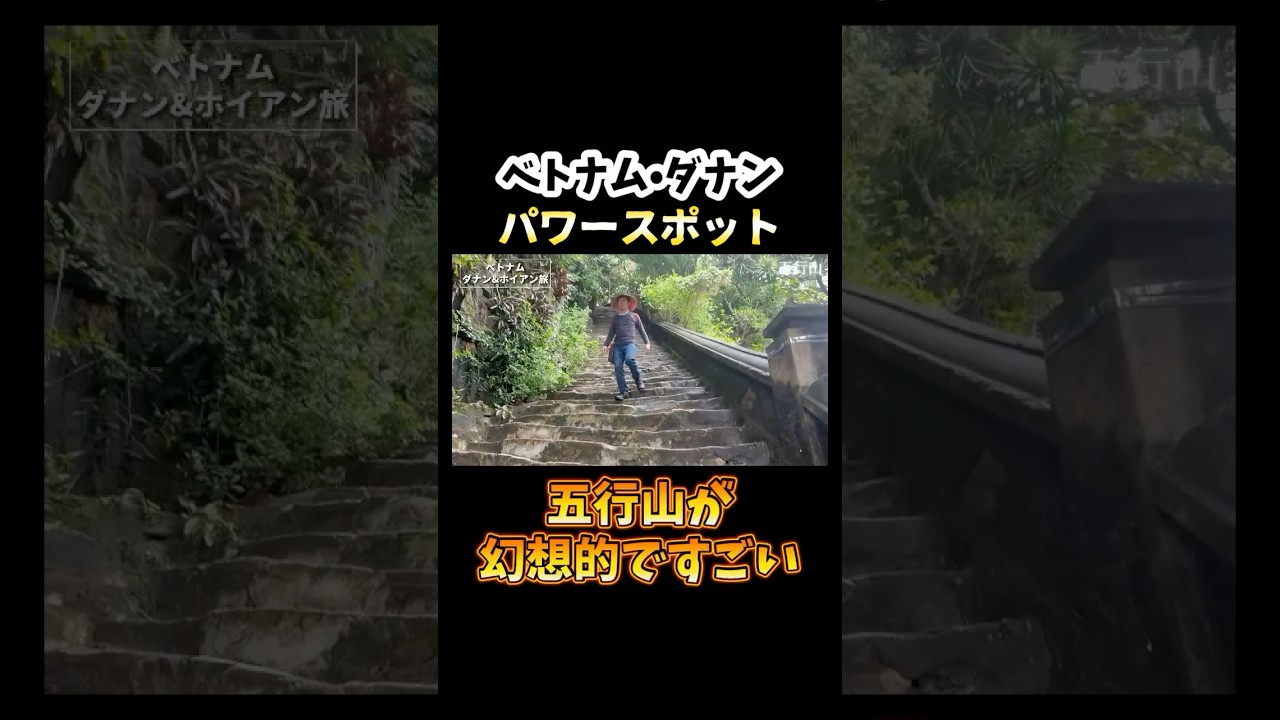 【ベトナム一人旅】ダナンの五行山がパワースポットすぎる #ダナン #ベトナム #五行山 #パワースポット #旅行
