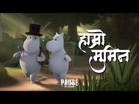 Hamro Moomin - Theme Song | Lyrical Video