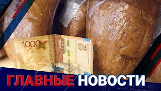 14.09.2021 21:00 Главные новости