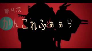 艦これふぁんくらぶ 艦これ いーあるふぁんくらぶ 歌詞付き أغاني Mp3 مجانا 艦これふぁんくらぶ 艦これ いーあるふぁんくらぶ 歌詞付き أغاني Mp3 مجانا