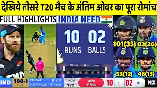 India vs New Zealand 3rd T20 Match Full Highlights | IND vs NZ 3rd T20 Warmup Match Full Highlight