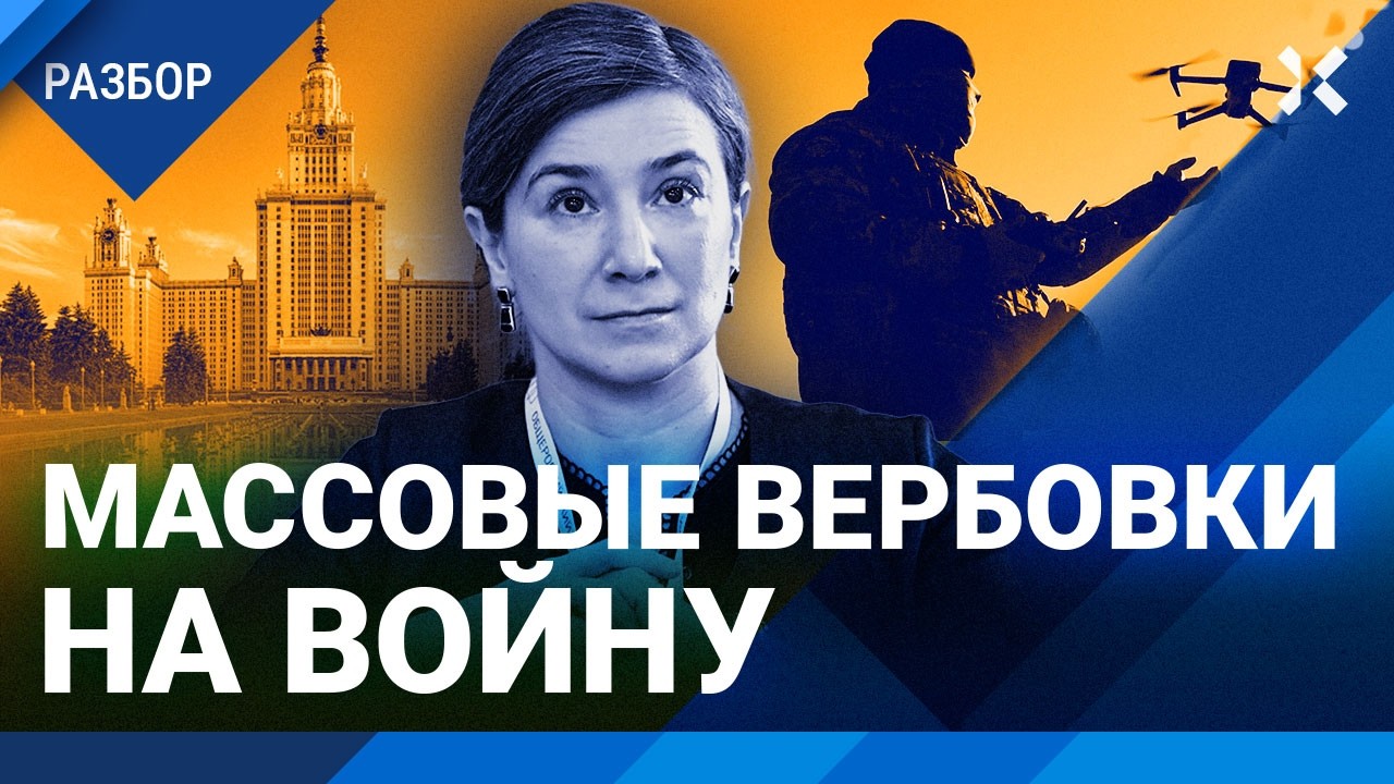 Массовые вербовки на войну. Студентов заманивают в армию. Советы от Шульман ?