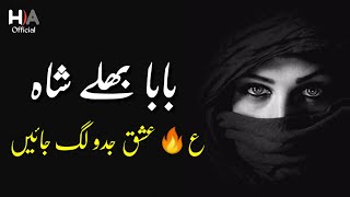 Baba Bulleh Shah Shayari  Sad Poetry WhatsApp Stat