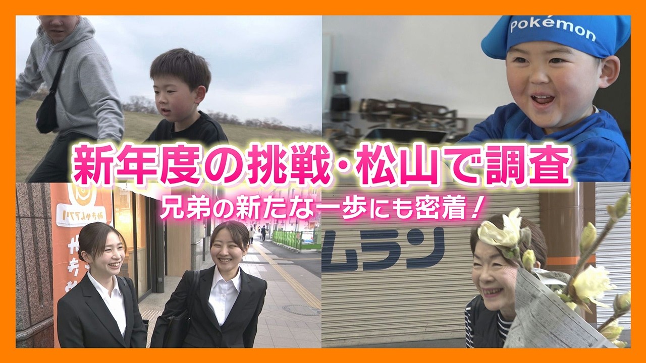 【ニュース企画】新年度挑戦企画