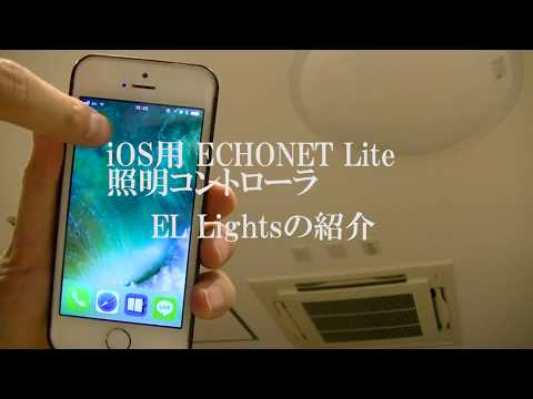 ホームエレクトロニクス開発学科 iOSアプリEL Lights紹介動画