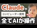 驚愕のClaude Cowork『Computer use』字幕付き動画ダウンロード