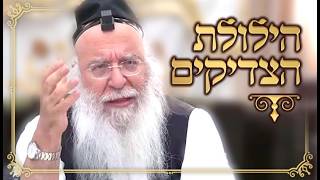 🕯️הילולת הצדיקים 🕯️ בעל הש"כ, רבי עמנואל חי ריקי, רבי צדקה חוצין זי"ע הרב בניהו שמואלי א' אדר התשפ"ו