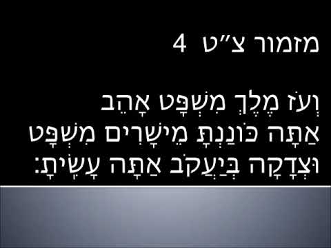 Intermediate Hebrew - Psalm 99 part 2