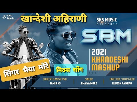 Sbm Mashup Bhaiya Saheb More 2021| Bhaiya Saheb More Super Hit Khandeshi Mix Song | SKS Music