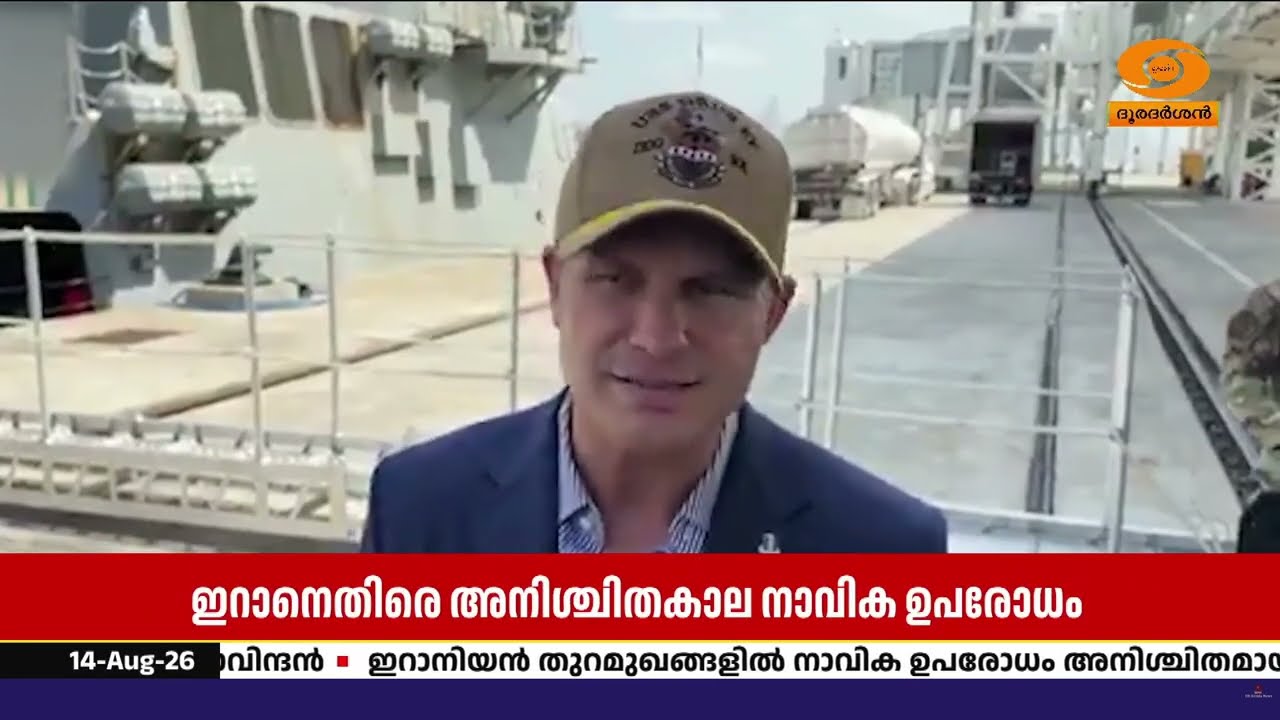 ഇറാനെതിരെ അനിശ്ചിതകാല നാവിക ഉപരോധം; യുദ്ധക്കപ്പലുക