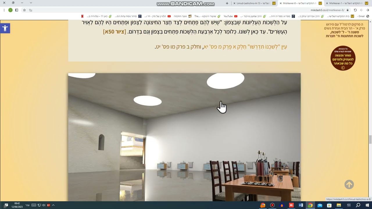 008  - משכני עליון - ה פרקים לרמח"ל - פרק א משנה ז חלק ב