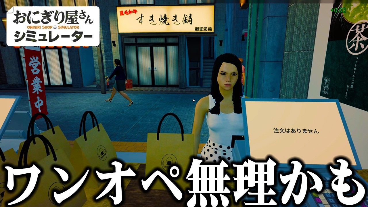 日本のおにぎり屋さんで働く事になりました【おにぎり屋さんシミュレーター】