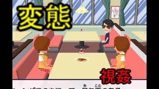 【実況】隣の女でシコ○った結果www【NEW人生ゲーム Part3】