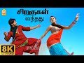 Siragugal 8K Video Song சிறகுகள் வந்தது Sarvam Arya Trisha Yuvan Shankar
