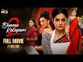 Bhamakalapam 2 Latest Full Movie 4K Priyamani Sharanya Pradeep Seerat Kapoor Kannada Dubbed