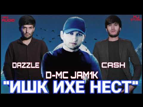 D-Mc Jam1k x CASH x Dazzle aKa MiRRaY - Ишк ихе нест