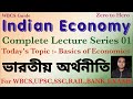Indian Economy Lecture Series 1 Basics Of Economics For WBCS UPSC SSC Rail Bank Exams