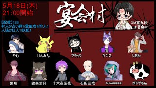 君は人狼🐺__人狼__宴九段さん主催__宴会村12B🦊__00010__2023051800