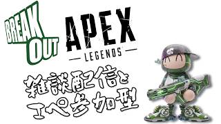 【#apex】今日もお疲れ様です^^★APEX参加型配信♪くわしくは概要欄みてね♪【#oyoshihinao】｜#737 回│