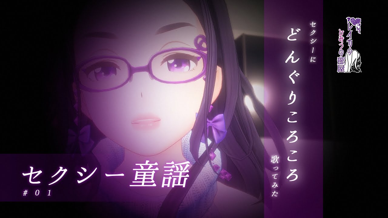 Sexy童謡....💋【どんぐりころころ歌ってみた】