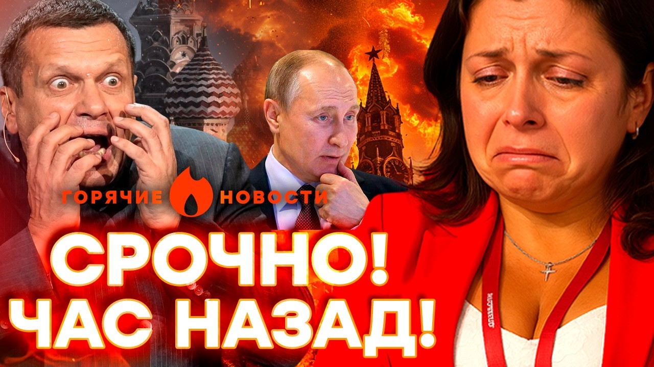 КАРАУЛ! ГОРИТ СТУДИЯ СОЛОВЬЕВА! У СИМОНЬЯН НОВАЯ ТРАГЕДИЯ!| ГОРЯЧИЕ НОВОСТИ 24
