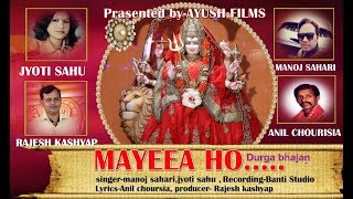 मईया हो नागपुरी भजन 2018 . प्रोडूसर --राजेश कश्यप।