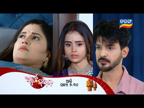 Atuta Bandhan ll Episodic Promo 540 ll 23rd Jan 2026 ll Tarangtv ll Tarangplus