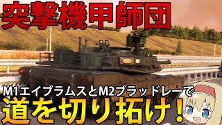 【軍事ゲーム】機甲師団で爆走！？ロシアの攻撃を防ぎ、市街地までの道を作れ！  Broken Arrow　#5【ゆっくり実況】