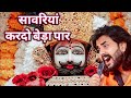 Tere Roop Ne Roj Niharu Song Sawariya Kar Do Beda Par Khatu Shyam Tere Daras Ki Man Mein Ave 2024