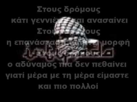 Intifada - Στους δρόμους (feat.TNT) lyrics