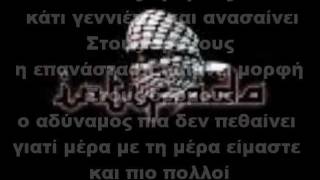 Intifada - Στους δρόμους (feat.TNT) lyrics