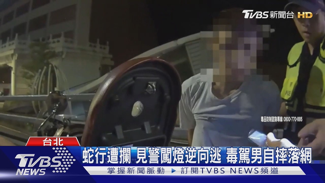 毒駕男闖紅燈逆向逃逸！中山橋自摔遭壓制　快篩呈毒品陽性