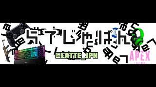 【PC】ゆるゆるApex【LIVE】