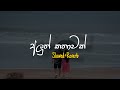 Aluth Kathawak අලුත් කතාවක් Slowed Reverb