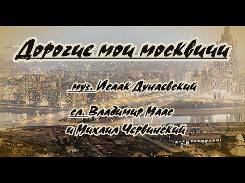 Л.Утёсов-Дорогие мои москвичи- караоке(аранжировка  И Суриной) -ремикс