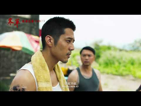 《寒單》官方正式預告 HAN DAN - Official Teaser