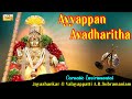 Ayyappan Avadharitha Mangala Vadhyam Nadaswaram Jayashankar Valayappatti A R Subramaniam