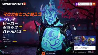 ［OW2］沼プを見せつけるぜ！メタわかんねw［参加型］
