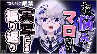 屁(01:09:46 - 01:48:06) - 【お悩み相談】お披露目配信、応援感謝!!!お礼に迷えるお悩みマロ達を解決します!【亞生うぱる/VEE】