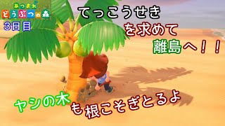 離島を荒らす女「あつまれ どうぶつの森」実況【３日目】